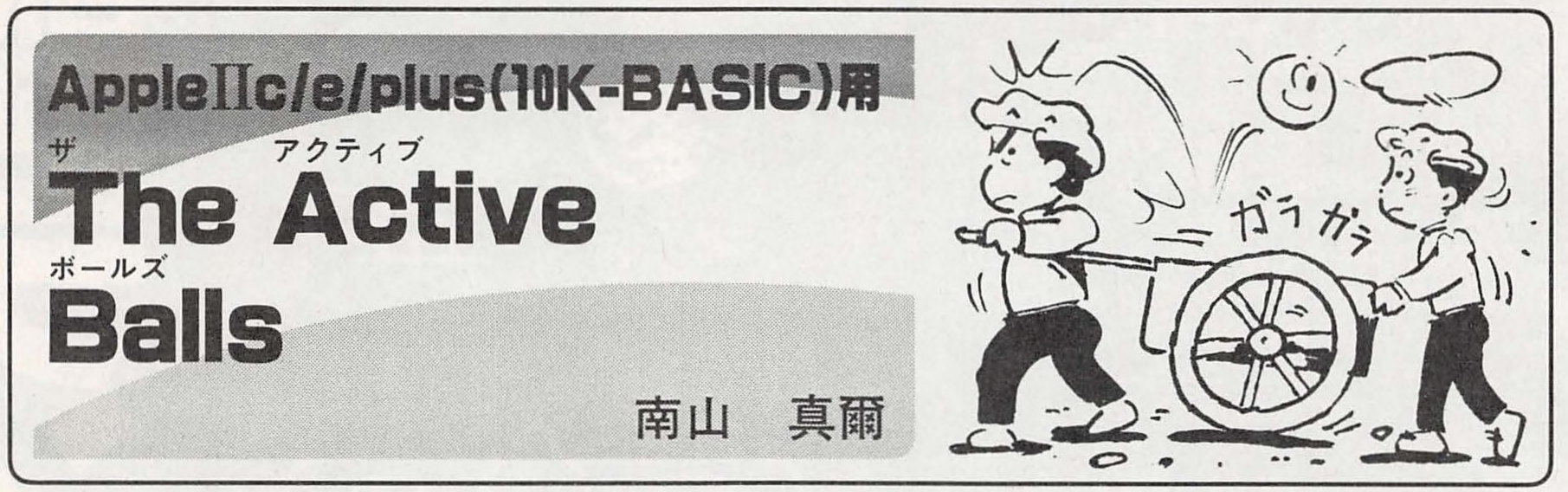 Illustration of two boys pushing a cart with balls bouncing out of it